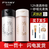 柏瑞美散粉pramy黑胡椒散粉清透无瑕丝柔蜜粉干油皮女男官方正品