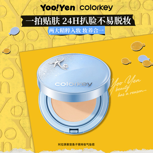 Colorkey珂拉琪鱼子酱气垫假日海岛粉底霜遮瑕持久不脱妆保湿控油