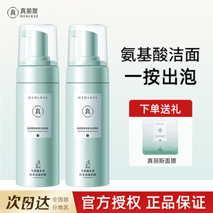 官方正品 真丽斯氨基酸洁面慕斯泡沫洗面奶男女清洁修护补充装 保湿