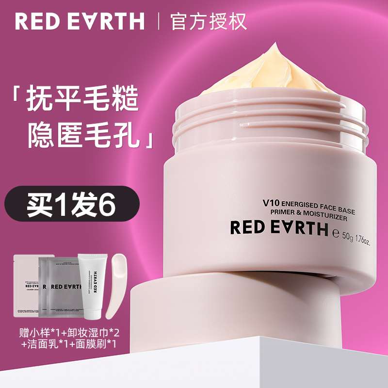 红地球贴贴霜隔离妆前乳橘子面霜女打底膏隐形棒提亮肤色官方正品