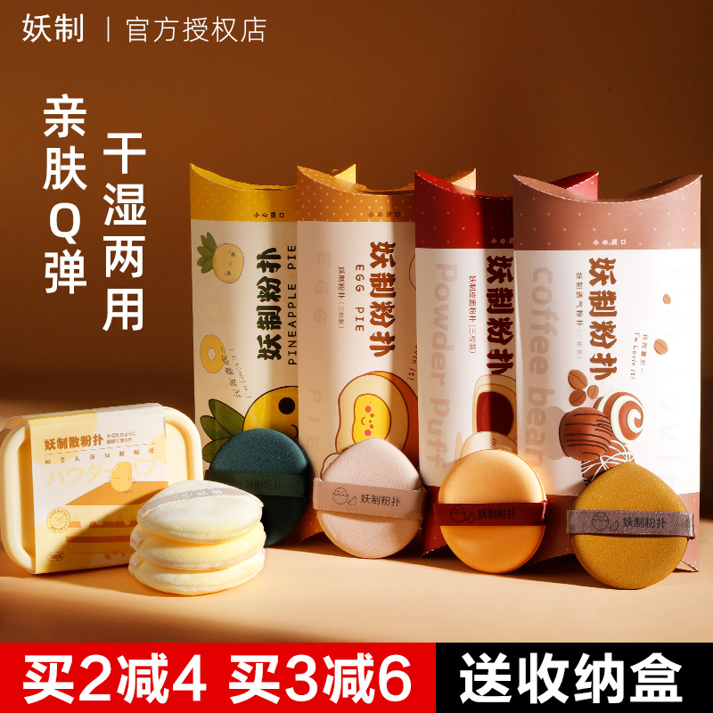 妖制蛋黄派粉扑皮面不吃粉干湿