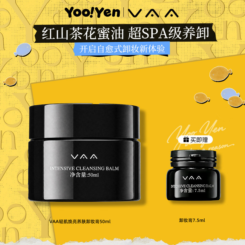 VAA红山茶卸妆膏温和深层清洁不刺激敏肌可用养卸合一易乳化50ml