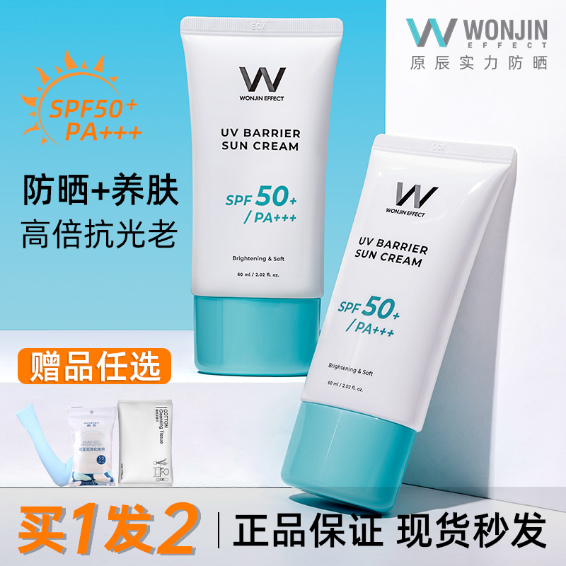 Wonjin原辰防晒霜喷雾全身通用女夏季面部防水油皮清爽型隔离元辰