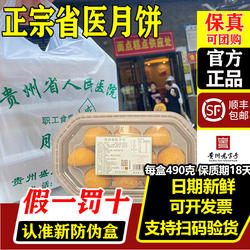 贵州正品省医月饼职工食堂手工火腿云腿贵州盛意食品中秋礼盒装