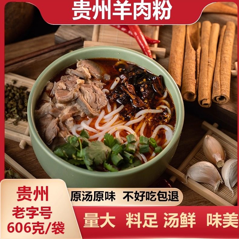 贵州特产毕节原汤羊肉粉方便速食米粉米线遵义虾子花溪兴义水城粉,粮油调味/速食/干货/烘焙,方便米线/米粉,淘宝优惠券,粉丝福利购,淘宝优惠卷
