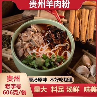 贵州特产毕节原汤羊肉粉方便速食米粉米线遵义虾子花溪兴义水城粉