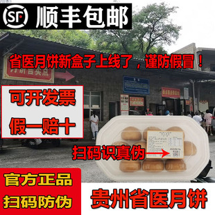 贵州正品 省医月饼职工食堂手工火腿云腿贵州盛意食品中秋礼盒装