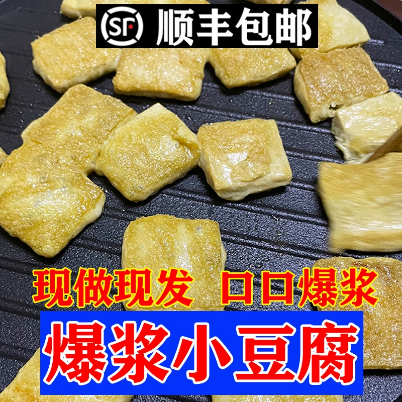 贵州夜市小吃爆浆小豆腐包浆网红