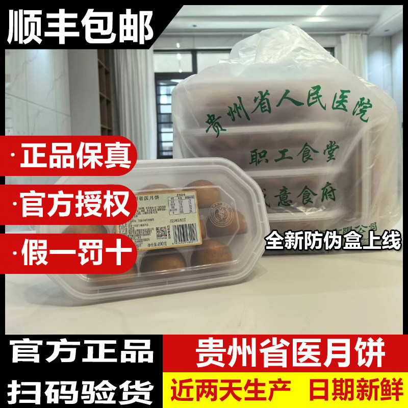 贵州正品省医月饼职工食堂手工火腿云腿贵州盛意食品中秋礼盒装