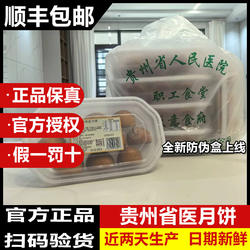 贵州正品省医月饼职工食堂手工火腿云腿贵州盛意食品中秋礼盒装