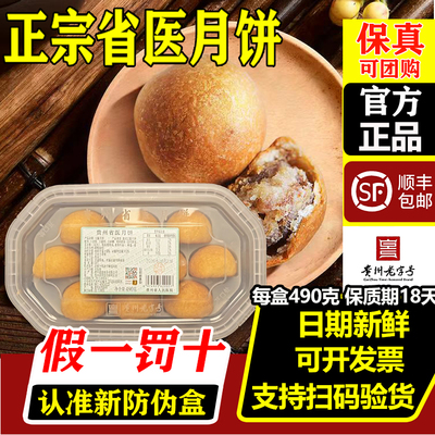 贵州省医职工食堂月饼