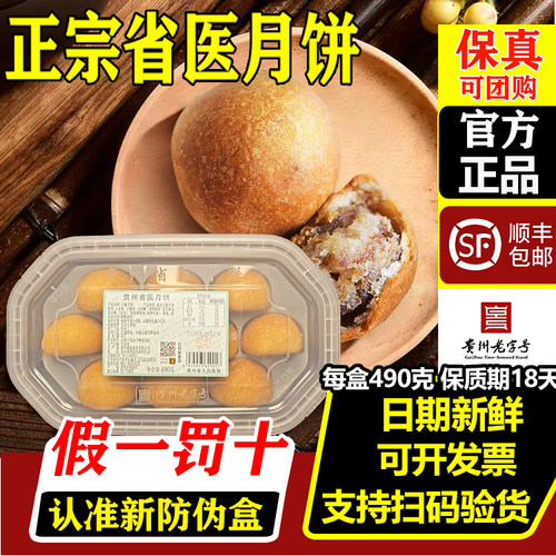 贵州省医职工食堂月饼