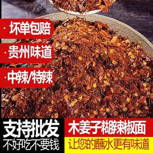 贵州特产木姜子胡辣椒柴火糊辣椒面家用手工炒制酸汤鱼酸汤粉蘸料