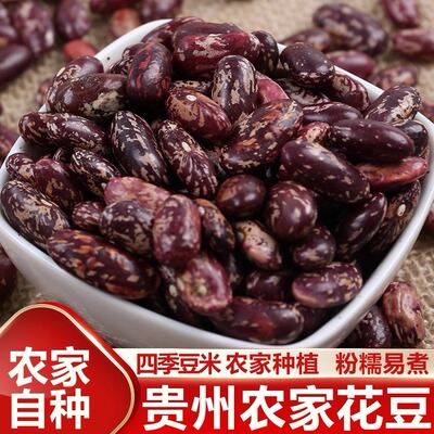 贵州花豆四季豆米干豆米