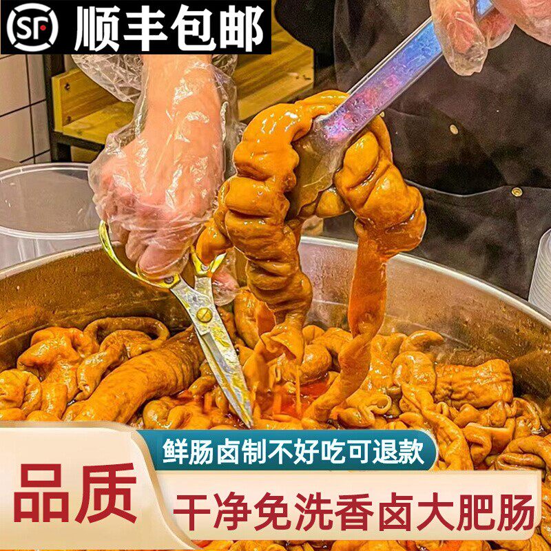 香卤肥肠贵州烧烤地摊卤味猪大肠加热即食酱卤猪大肠新鲜干净免洗