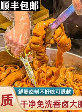 贵州卤肥肠干净免洗烧烤火锅用