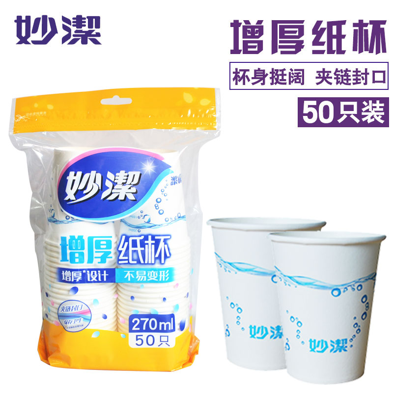 妙洁50只一次性水杯拍6包包邮