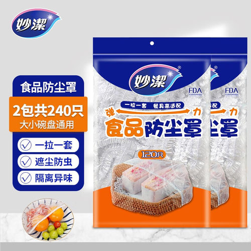 妙洁食品防尘罩保鲜膜套罩厨房家用一套一拉保鲜袋PE带松紧口冰箱