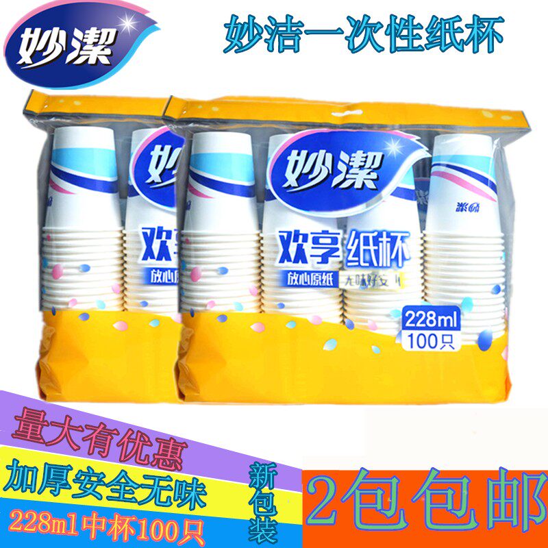 妙洁 一次性杯子 纸杯增厚不渗漏 228ml中号*100只2包包邮高性价比高么？
