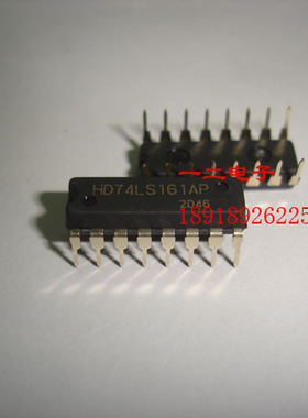 HD74LS161AP 全新原装进口正品