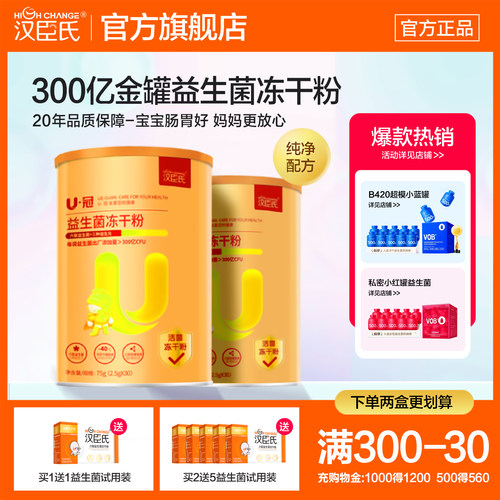 汉臣氏u冠益生菌宝宝儿童营养