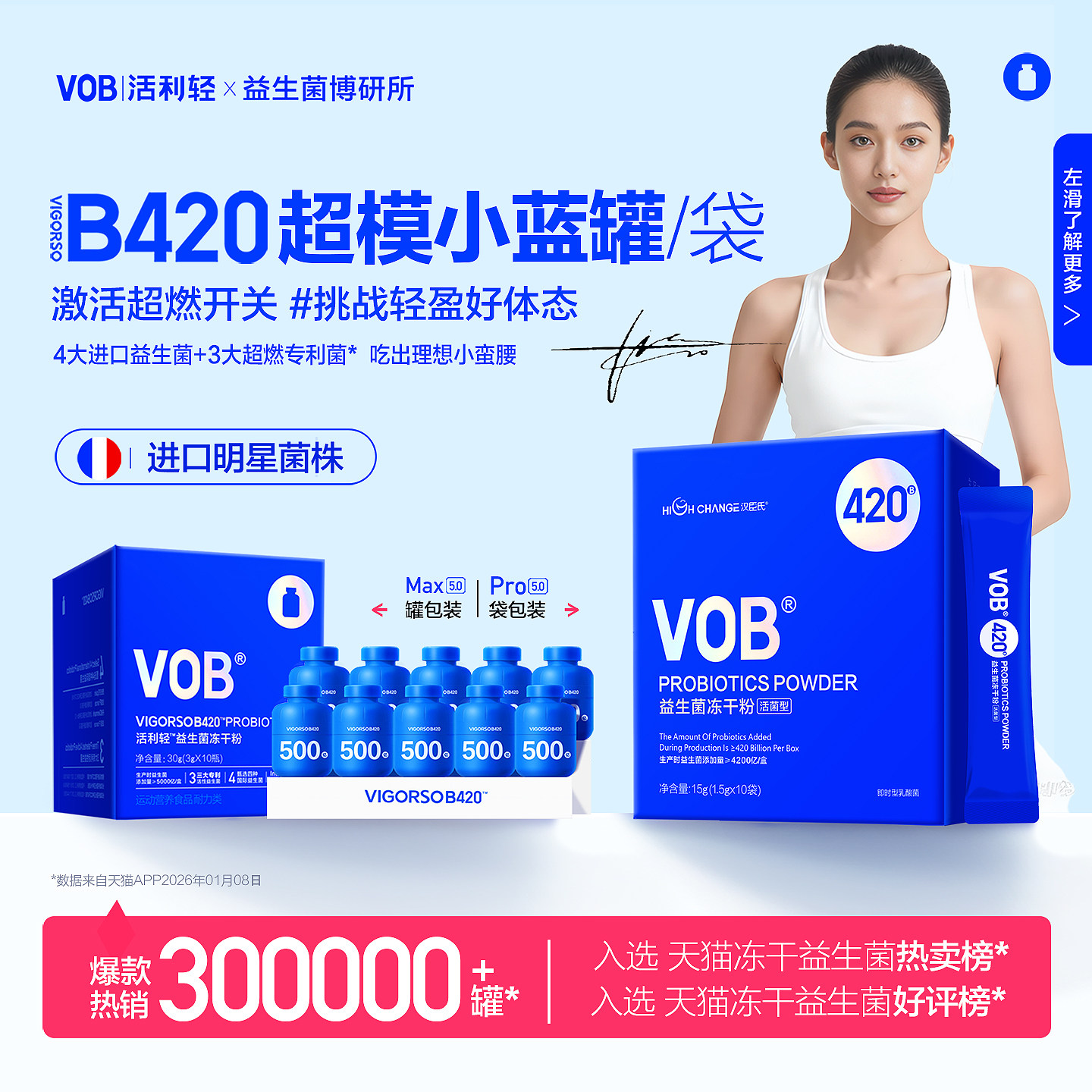 汉臣氏活利轻VOB小蓝盒罐B420益生菌成人男女肠胃超燃身材冻干粉,保健食品/膳食营养补充食品,益生菌,淘宝优惠券,粉丝福利购,淘宝优惠卷