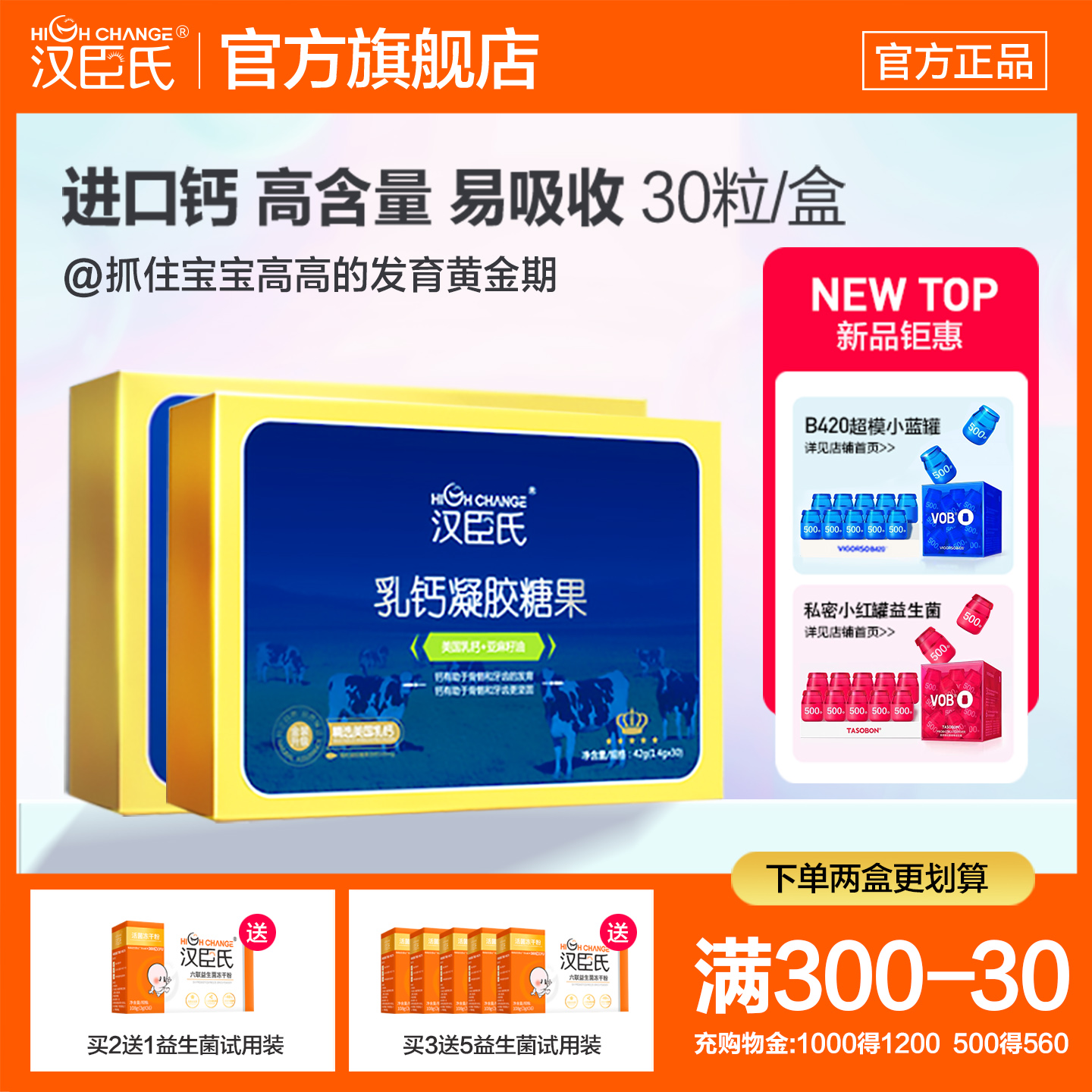 汉臣氏乳钙儿童宝宝软胶囊液体钙片滴剂买十送婴儿幼儿营养粉