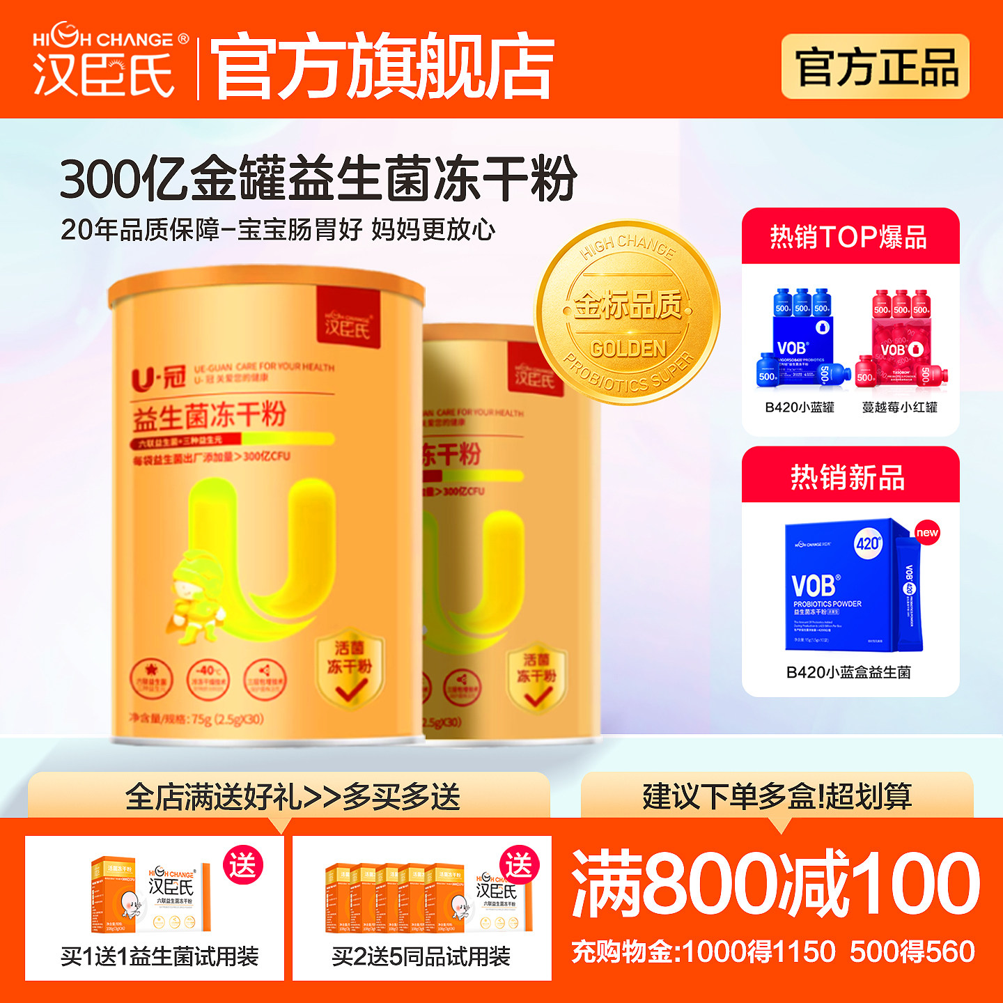 汉臣氏U冠益生菌冻干粉Bb-12肠胃宝宝益生元买十送婴幼儿营养粉