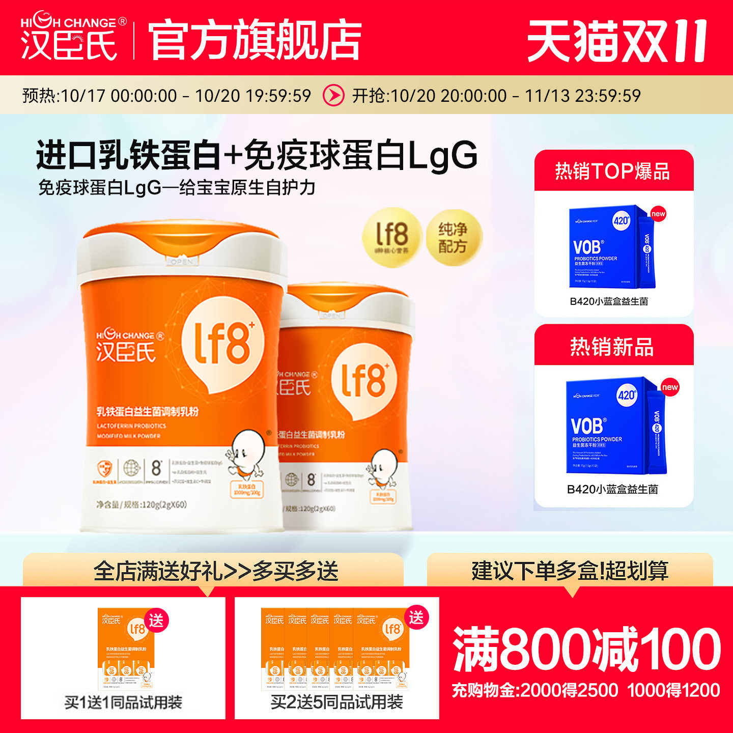 汉臣氏乳铁蛋白益生菌调制乳粉含免疫球蛋白lgG买5送婴幼儿营养粉