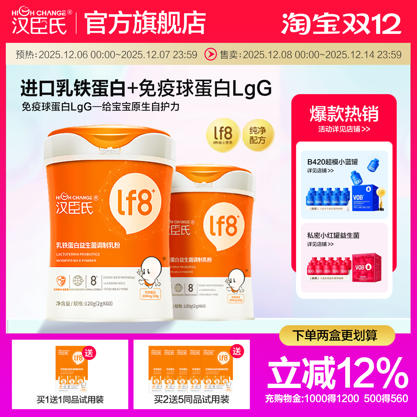 汉臣氏乳铁蛋白益生菌调制乳粉