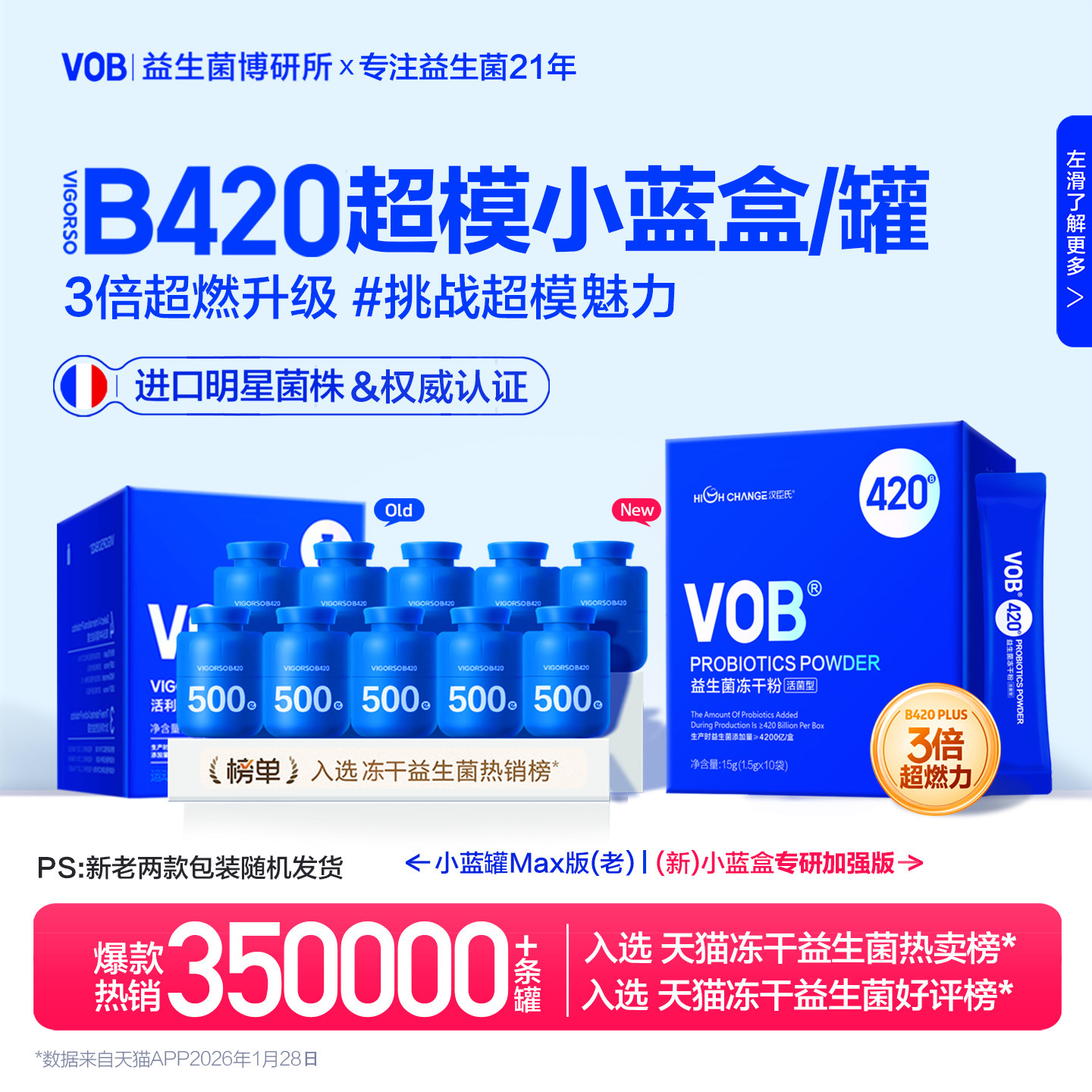 汉臣氏VOB活利轻小蓝罐瓶B420益生菌体重成人男女性肠胃冻干粉