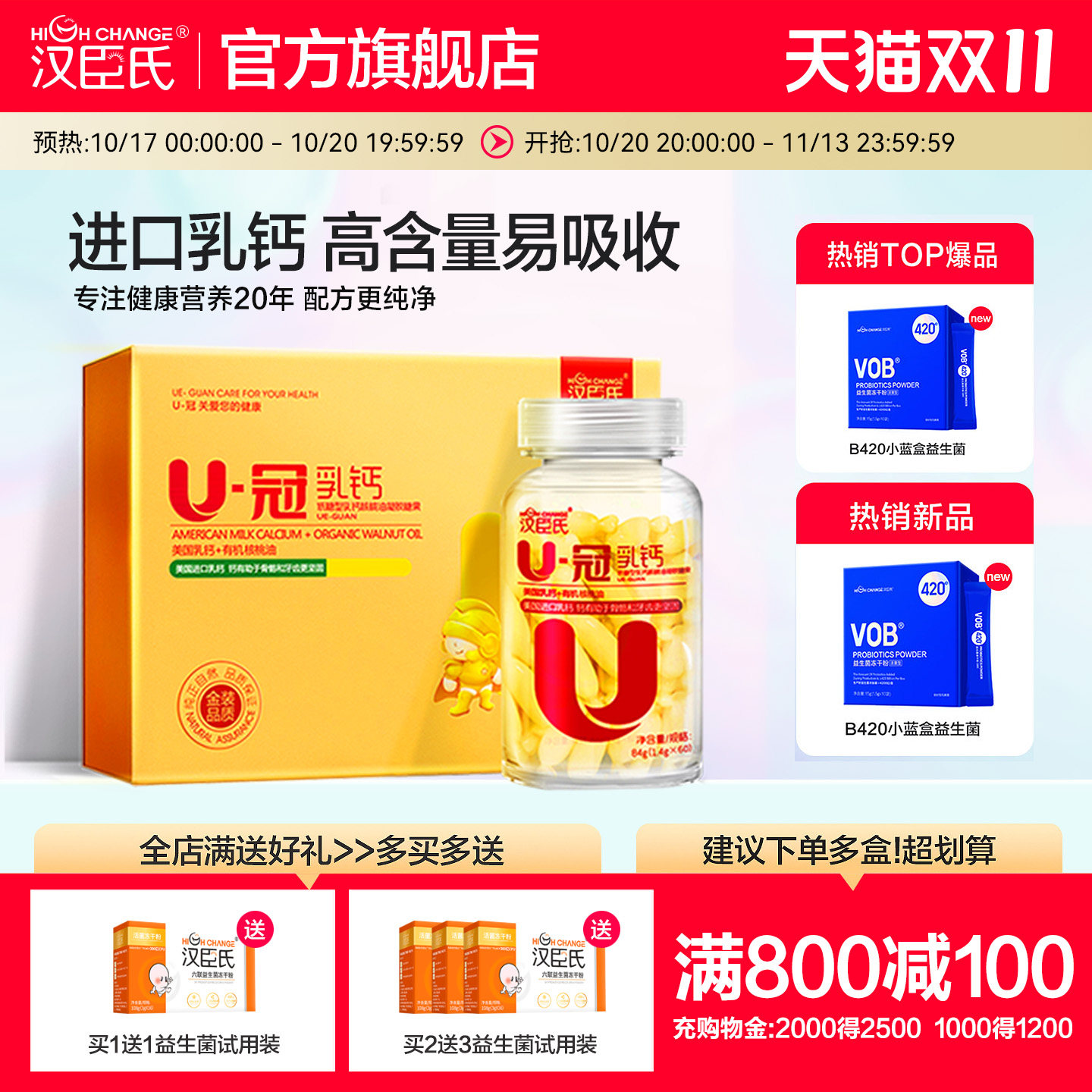汉臣氏U冠乳钙核桃油软胶囊液体钙宝宝乳钙非滴剂