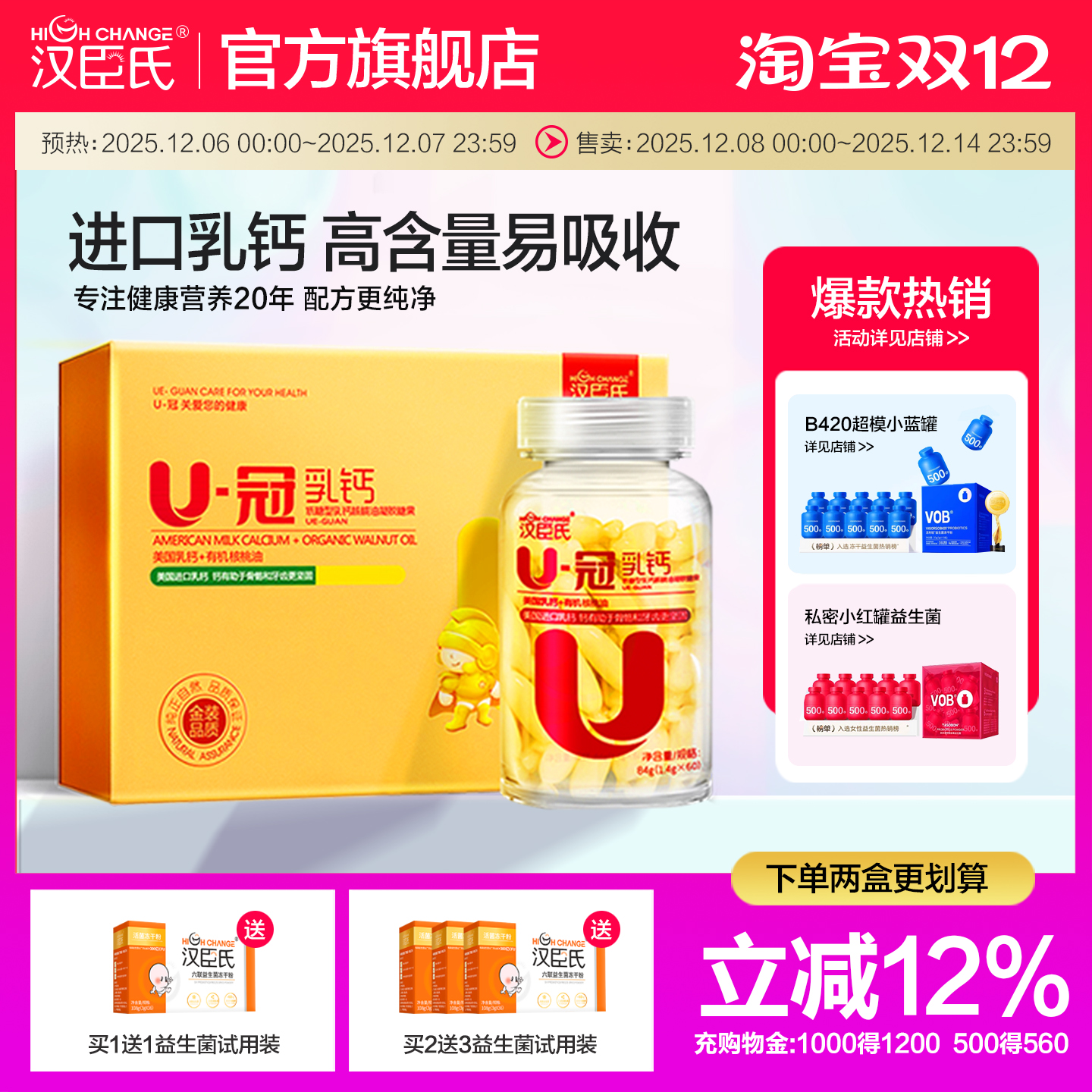 汉臣氏U冠乳钙核桃油软胶囊液体钙非滴剂买10送婴儿幼儿营养粉