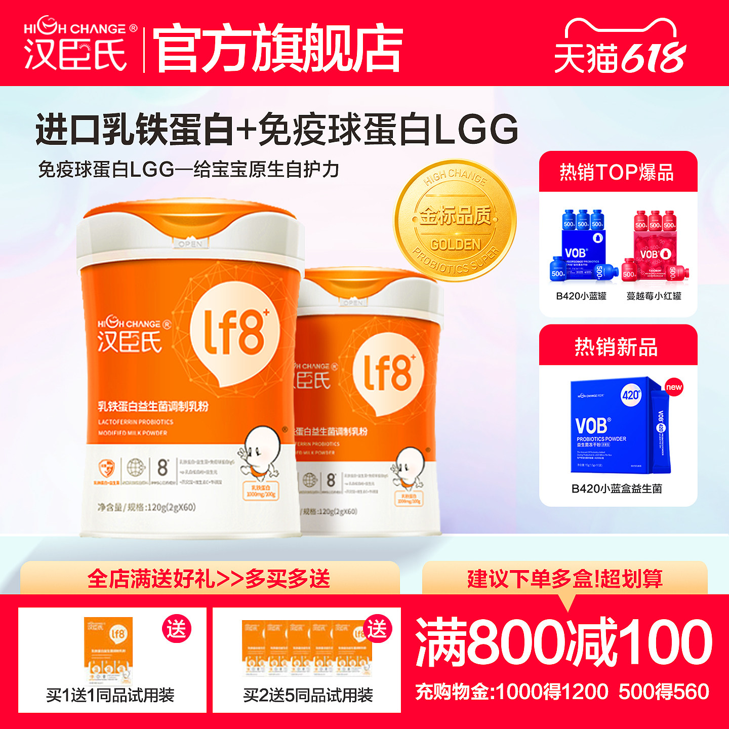 汉臣氏乳铁蛋白益生菌调制乳粉含免疫球蛋白lgG买5送婴幼儿营养粉