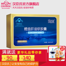 汉臣氏鳕鱼肝油软胶囊DHA维生素A维生素D0.5g/粒*30粒