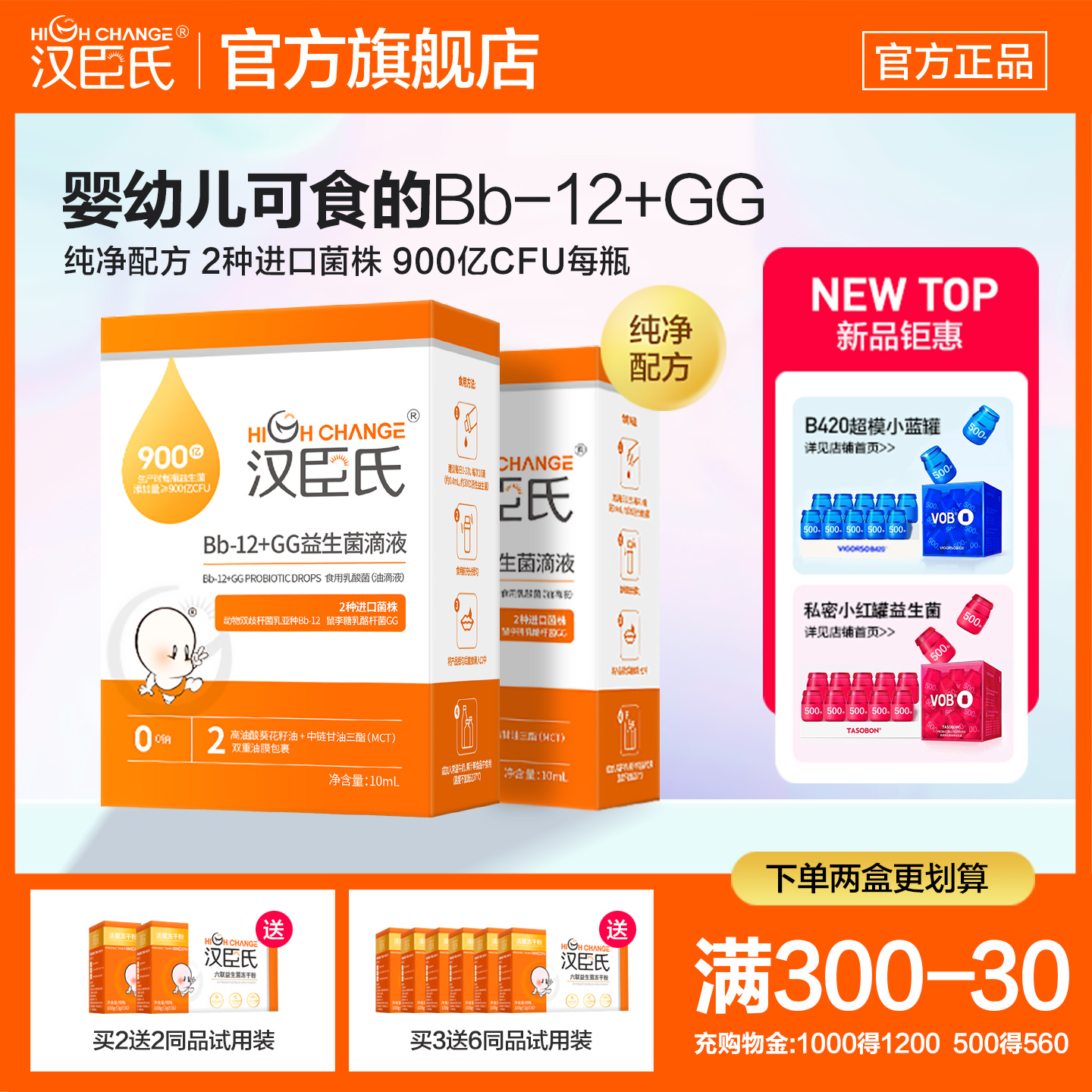 汉臣氏益生菌汉滴剂Bb-12+GG