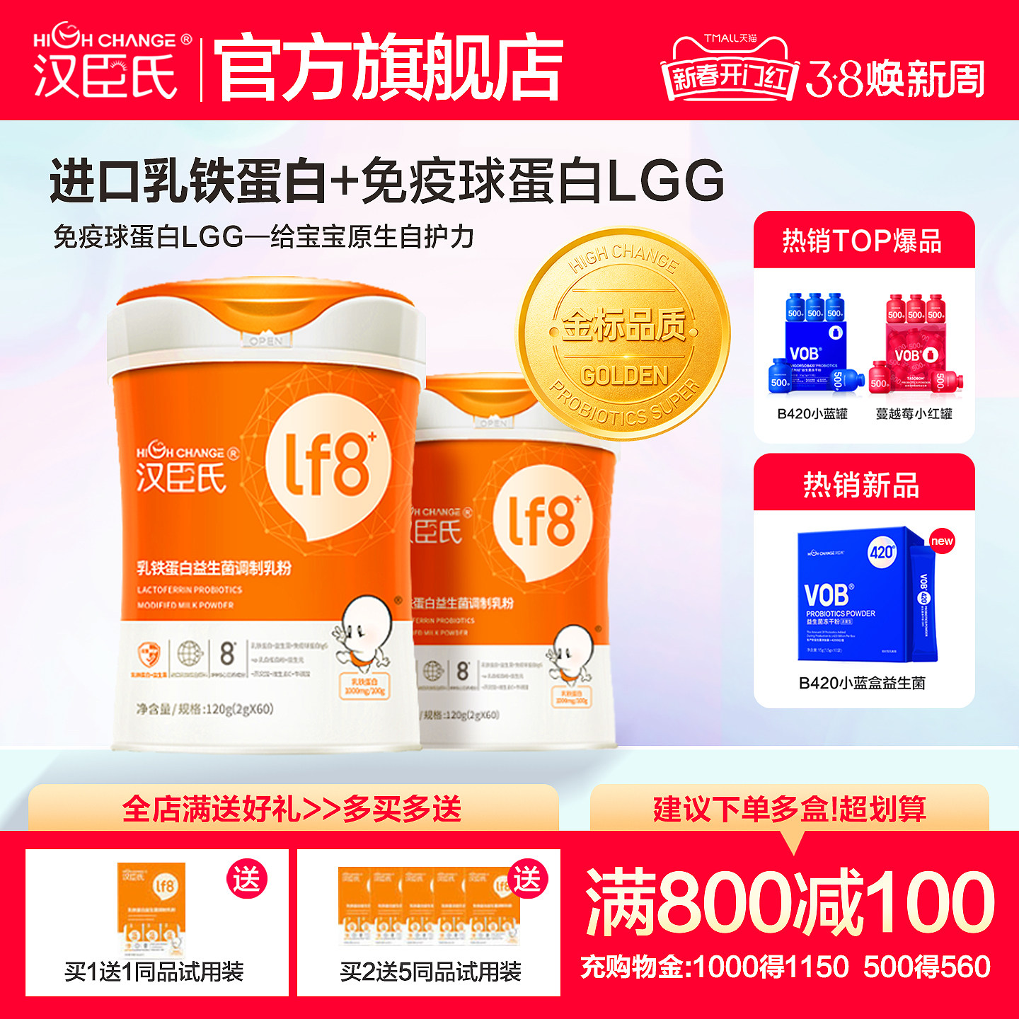 汉臣氏乳铁蛋白益生菌调制乳粉含免疫球蛋白lgG买5送婴幼儿营养粉