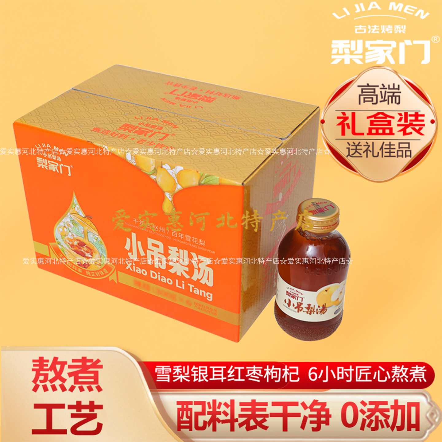 枸杞整箱红枣果味饮料梨家门