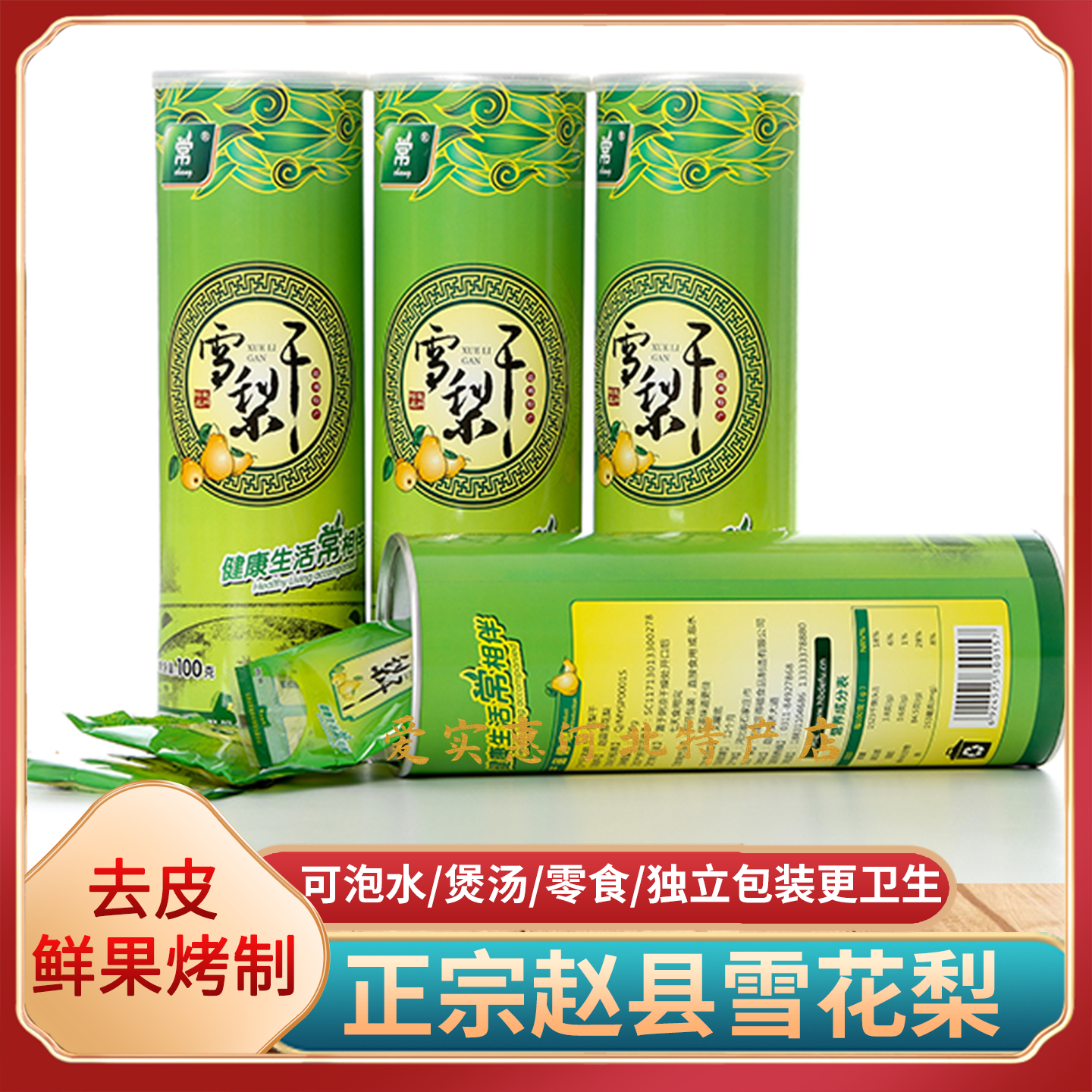 无硫雪梨干河北果干常雪梨干