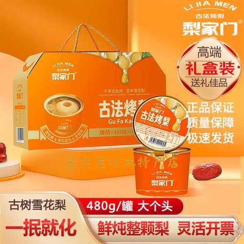 古法冰糖烤梨梨家门免炖水果罐头