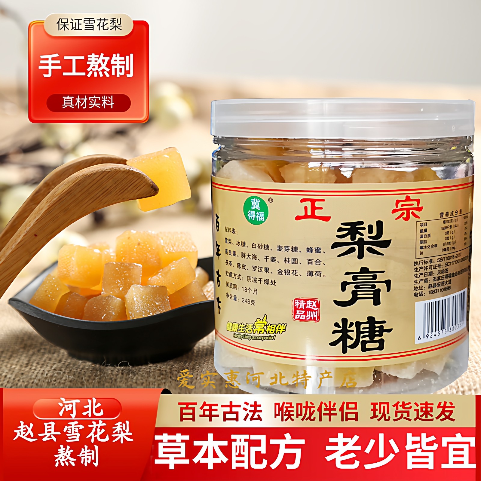 冀得福百草梨膏糖正宗手工熬制清凉薄荷百合罗汉果食品