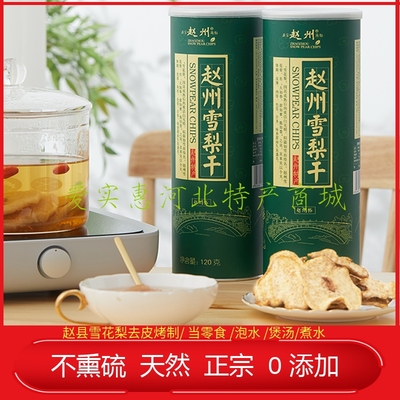 0添加无硫赵州雪梨干清润香甜