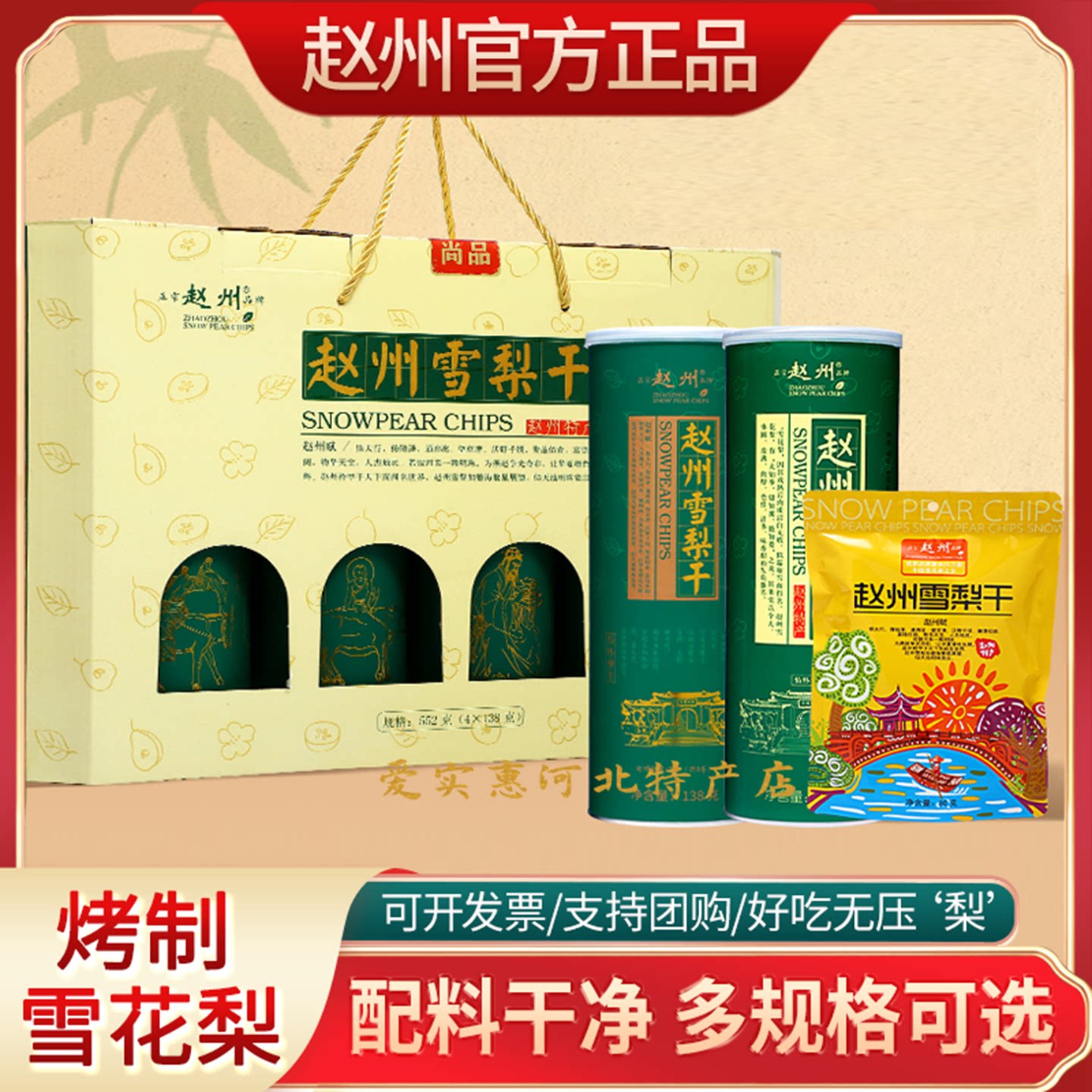 赵州雪梨干河北特产礼盒无硫休闲零食独立包泡水茶饮煲蒸煮汤营养
