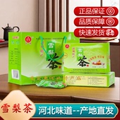 世牌雪梨茶河北石家庄赵州特产礼盒1 4盒冲饮菊花栀子陈皮泡水