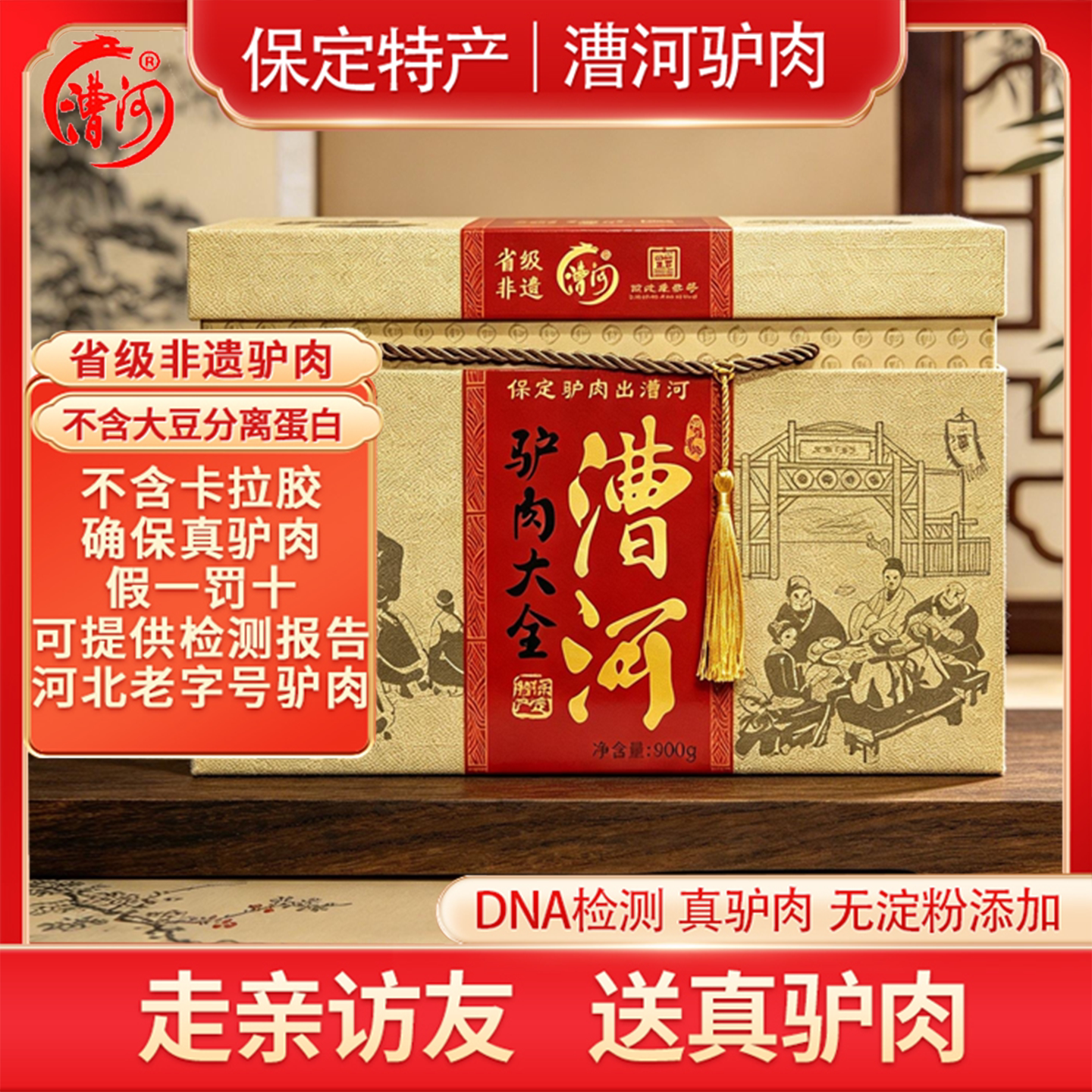漕河驴肉大全礼盒即食熟食纯驴肉