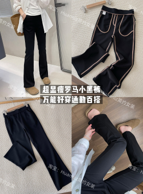 ju显瘦罗马小黑裤女大长腿春夏薄款外穿微喇裤修身弹力长裤马蹄裤