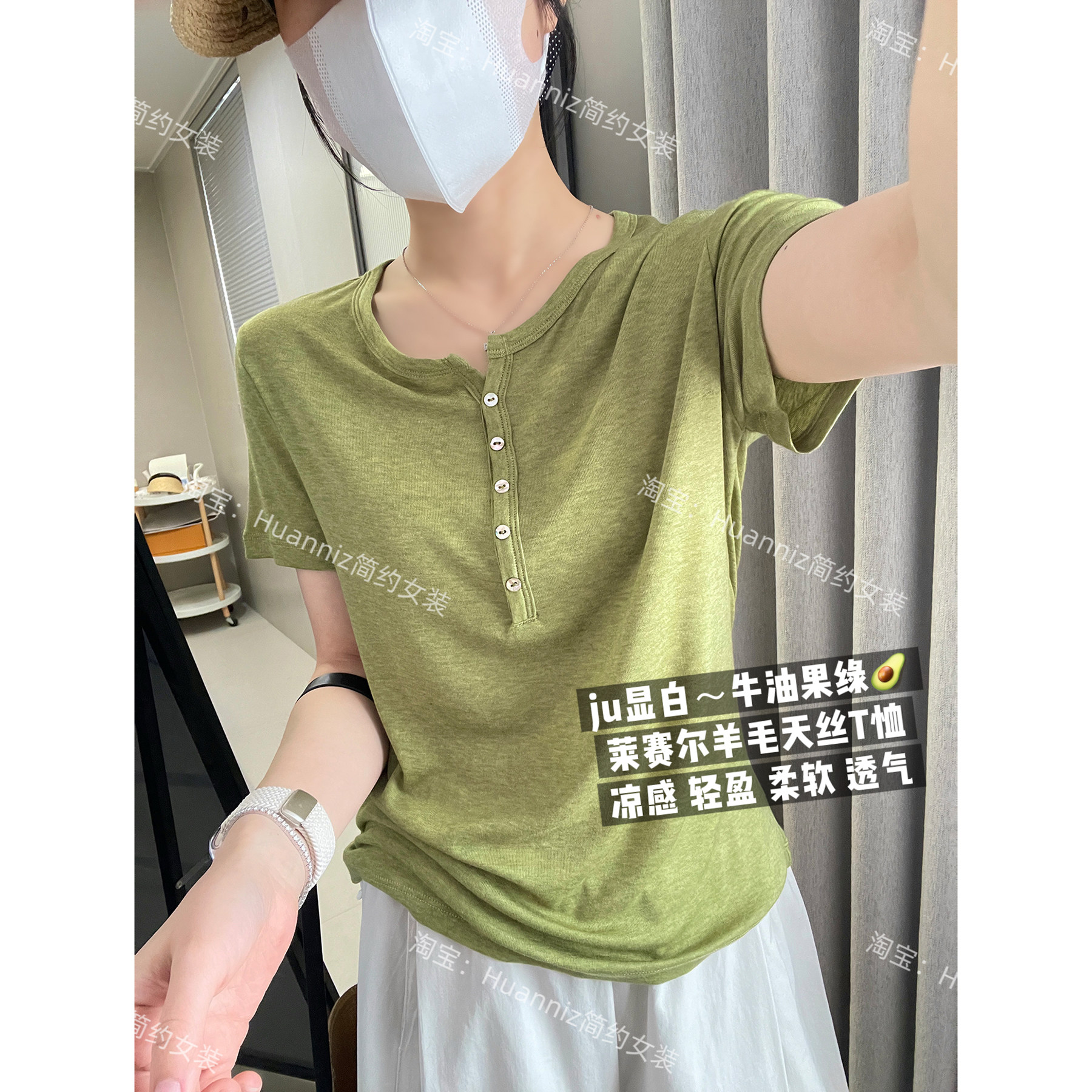 显白绿色氧气T剪刀领贝壳扣轻薄莱赛尔天丝羊毛短袖上衣显瘦亨利T