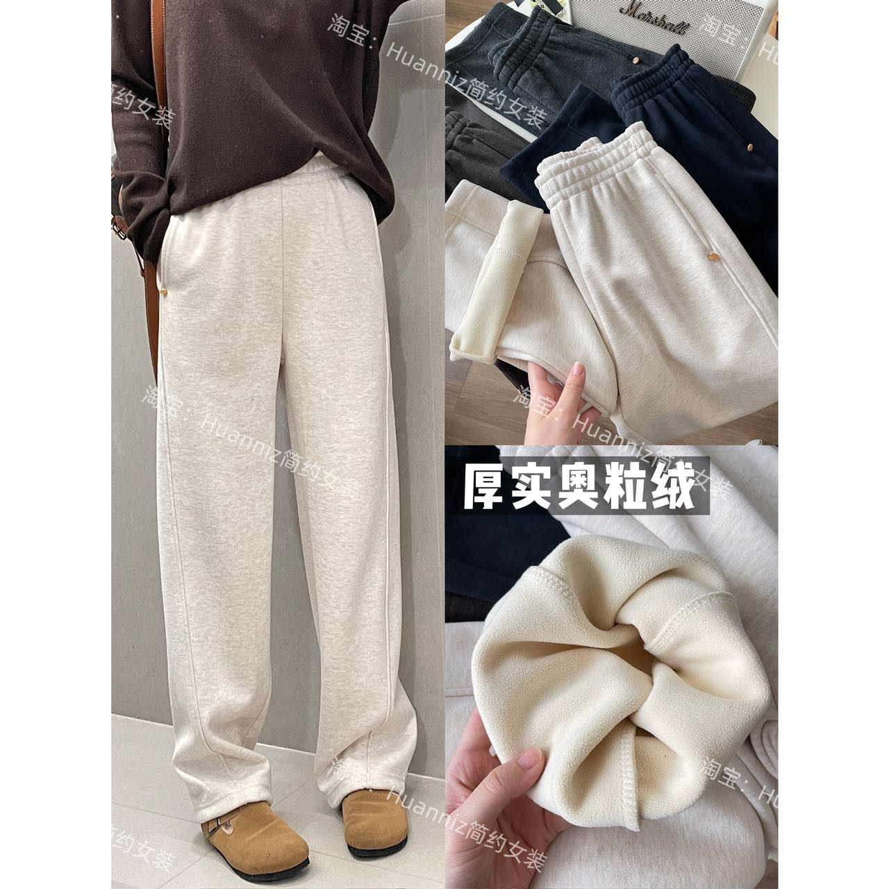 冬季摇粒绒米色窄版直筒裤卫裤