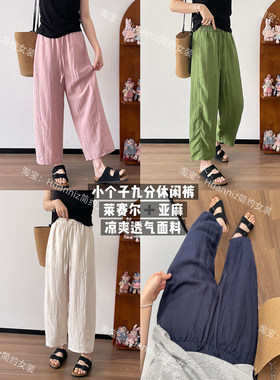 凉感莱赛尔亚麻小个子九分休闲裤