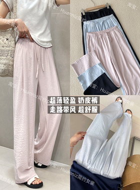 超薄奶皮子凉凉遛弯裤夏季抗皱肌理感宽松阔腿卫裤慵懒风休闲裤女